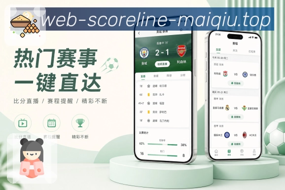 买球站 APP 与网页版界面
